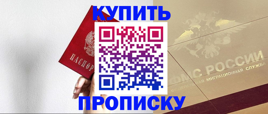 прописка в Давлеканово